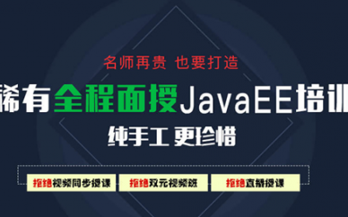 廣州java培訓(xùn)班哪個好?學(xué)java去哪會比較好?