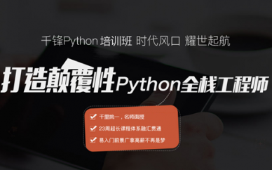 廣州python培訓機構(gòu)、Python就業(yè)培訓學校哪家好?