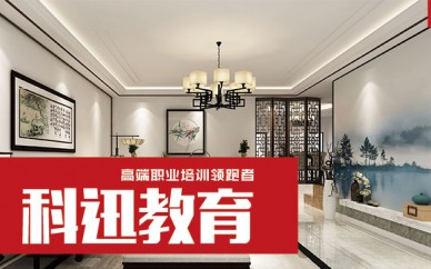 南通建筑設計培訓哪家好？南通建筑設計培訓課程【科迅教育】